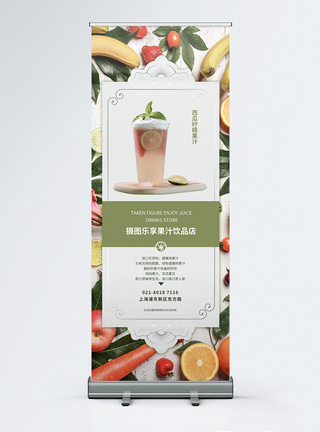 夏日果汁饮品X展架图片