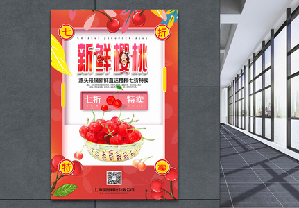 红色清新新鲜樱桃七折特卖水果促销系列海报图片