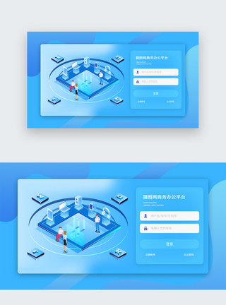 蓝色UI设计web登录页科技蓝色高清图片素材