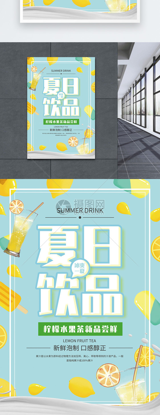 夏日冷饮促销宣传海报图片