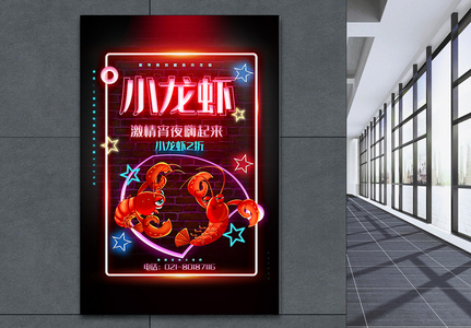 霓虹风小龙虾夜宵美食系列促销海报图片