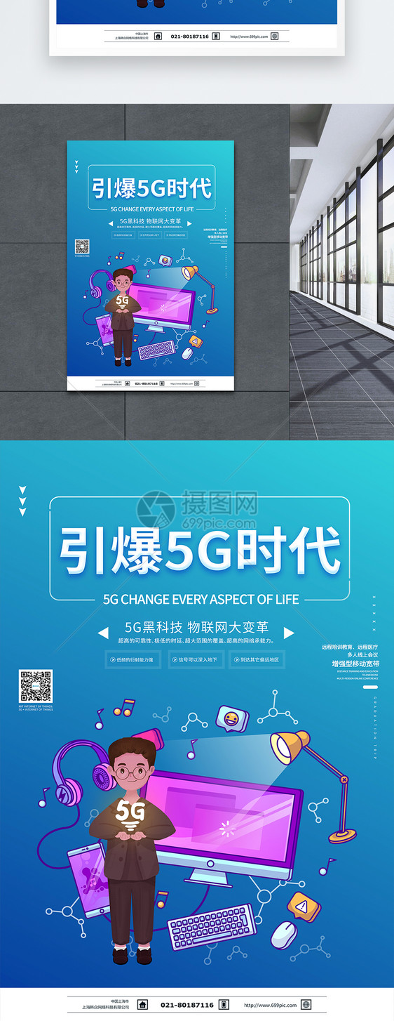 引爆5G时代海报图片