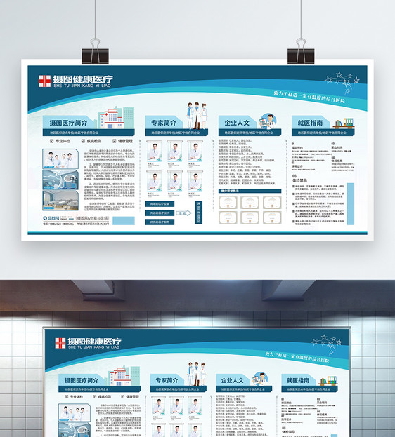 医院体检中心医疗单位展板图片