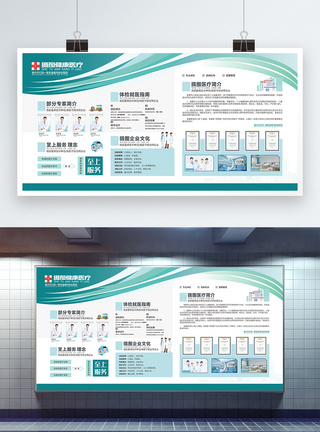 企业管理医院体检中心医疗单位展板模板