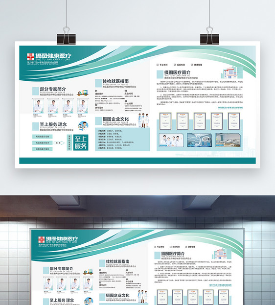 医院体检中心医疗单位展板图片