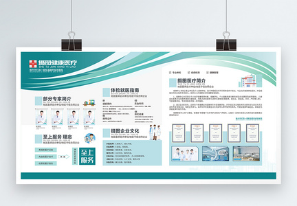 医院体检中心医疗单位展板图片