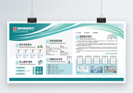 医院体检中心医疗单位展板高清图片