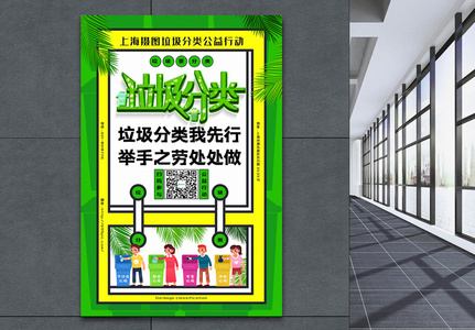 绿色垃圾分类宣传口号系列公益海报高清图片