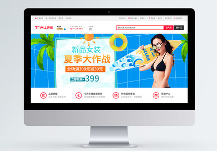 女装夏季促销淘宝banner图片