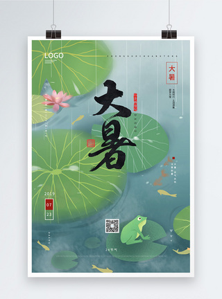 中国传统二十四节气之大暑海报图片