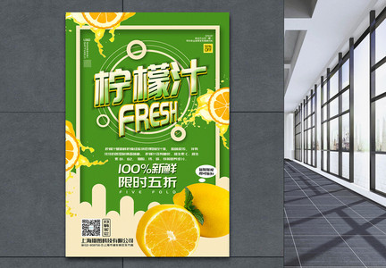 绿色清新柠檬汁果汁饮品促销海报图片