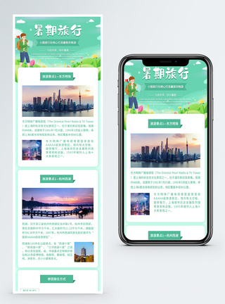 h5推广暑期旅行营销长图模板