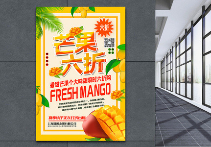 黄色清新芒果六折水果促销系列海报图片