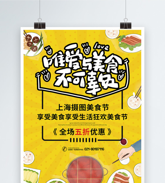 夏日美食节美食促销海报图片