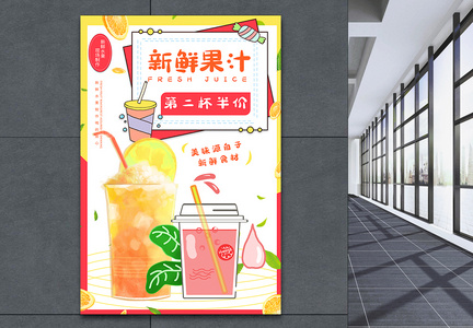 新鲜果汁海报图片