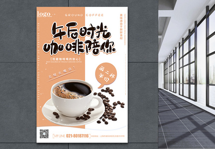 咖啡下午茶饮品海报图片