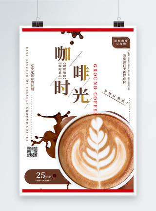 咖啡时光休闲饮品海报图片