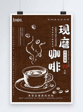 咖啡宣传海报咖啡饮品海报模板