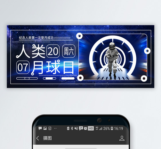 人类月球日公众号封面配图图片