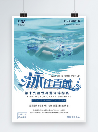 世界游泳锦标赛海报设计图片