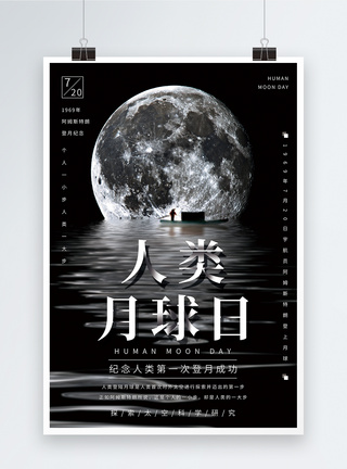 宇宙星系人类月球日海报设计模板