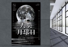人类月球日海报设计图片