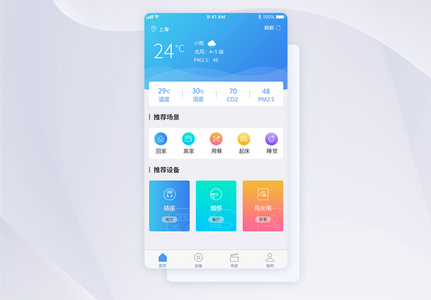 UI设计智慧生活家电APP界面设计高清图片
