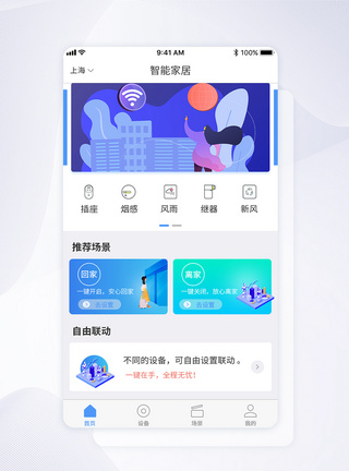 UI设计智能家居首页移动端界面设计图片