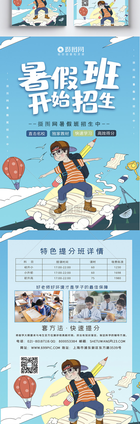 小清新暑假班宣传单模板图片