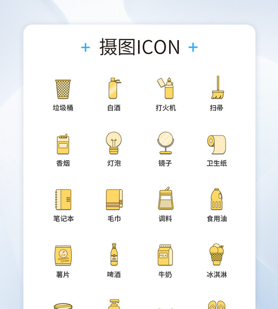 UI设计彩色卡通线性百货商品图标icon图标设计图片