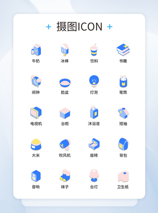 UI设计彩色立体百货商品图标icon图标设计图片