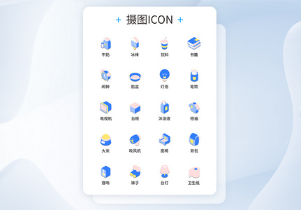 UI设计彩色立体百货商品图标icon图标设计图片