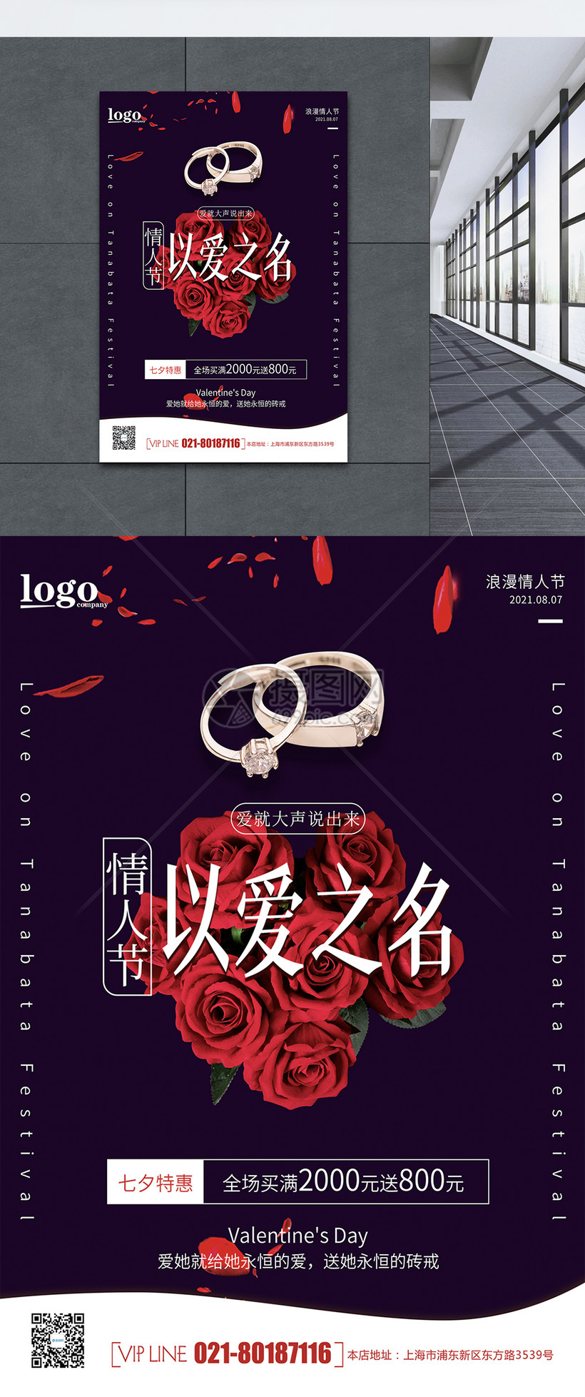 七夕以爱之名海报模板素材 正版图片 摄图网