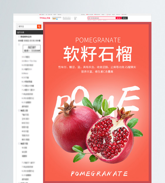 软籽美味石榴淘宝详情页图片