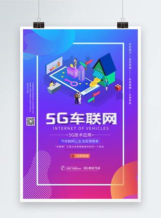 5g应用车联网海报图片