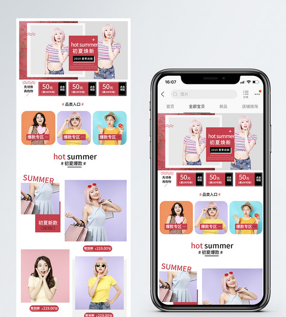 初夏简约女装促销淘宝手机端模板图片