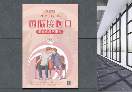 小清新国际接吻日宣传海报图片