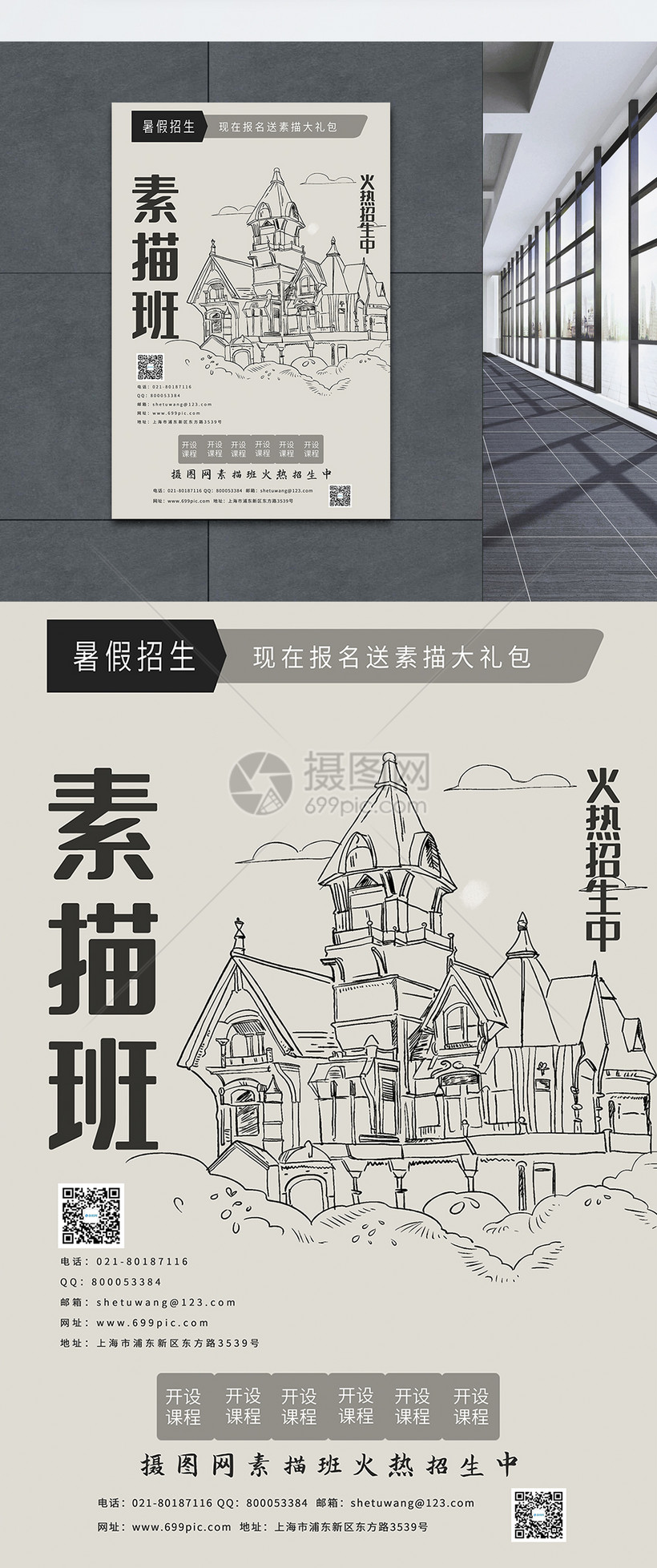 大气素描班招生海报模板