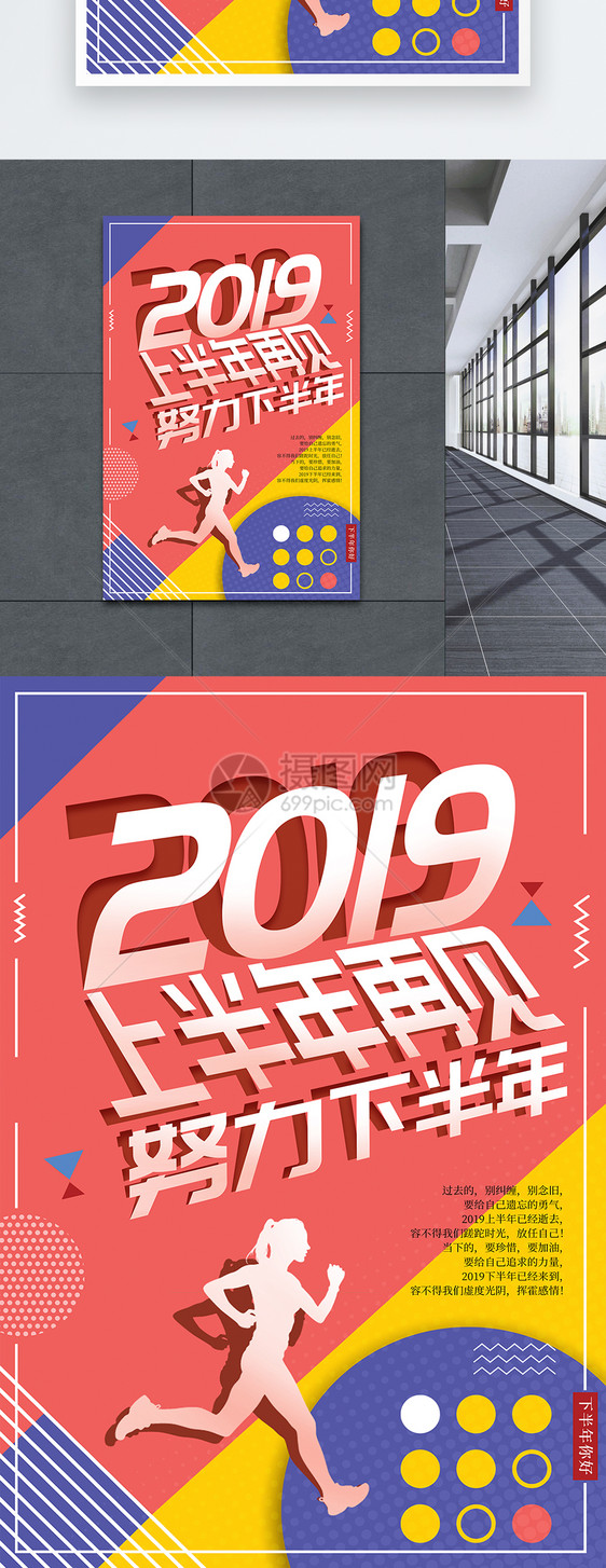 再见上半年2019加油正能量海报图片