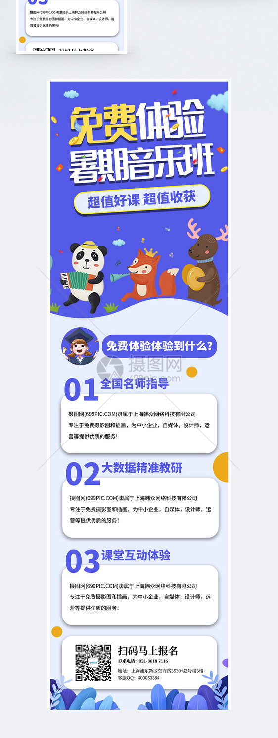 暑期培训营销长图图片