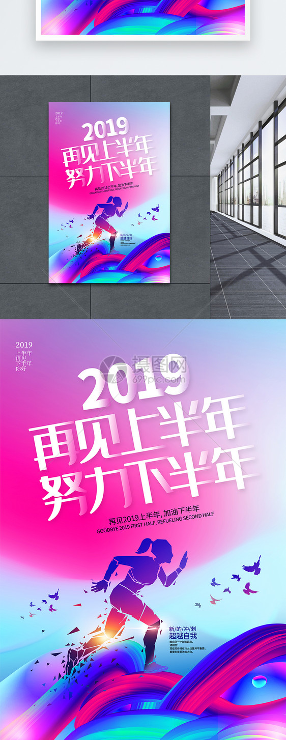 渐变色2019上半年再见海报图片