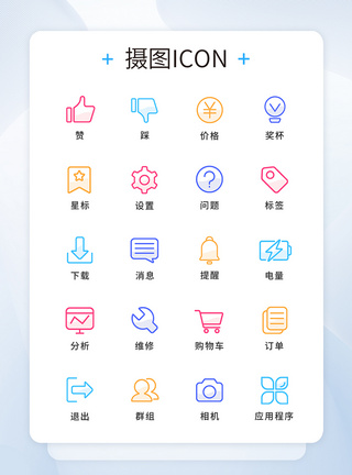 线型图标UI设计线性纯色工具图标模板