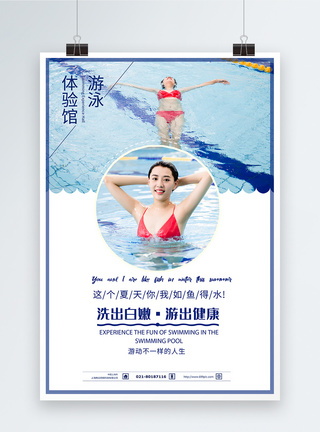 夏日游泳健身海报图片