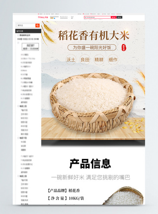 脆皮鸡米饭有机大米水稻详情页模板