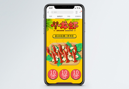 小龙虾促销商品促销淘宝手机端模板高清图片