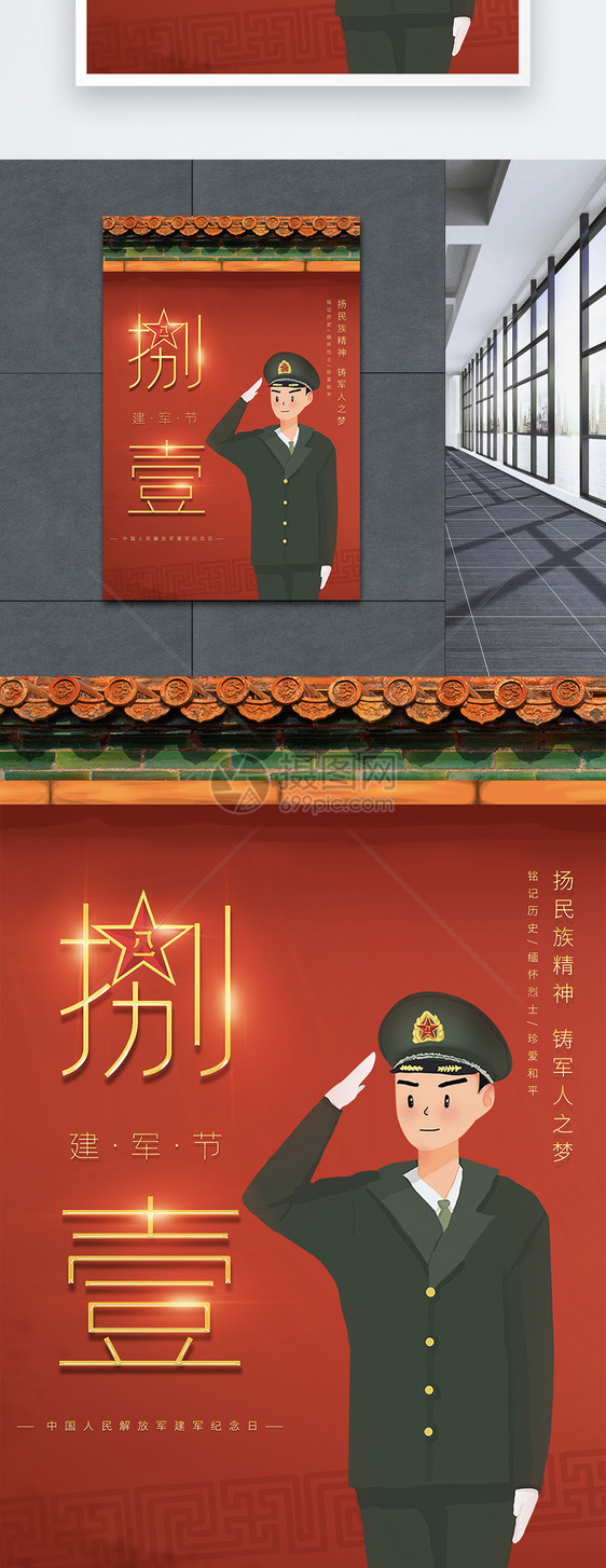 红色八一建军节纪念日海报图片