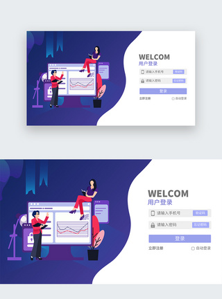 插画云UI设计插画立体风格web端登录页模板