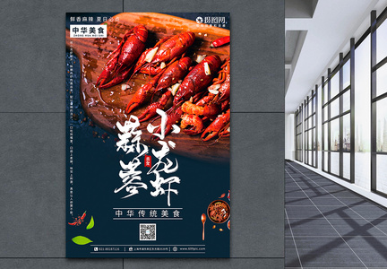 夏季小龙虾美食宣传海报图片