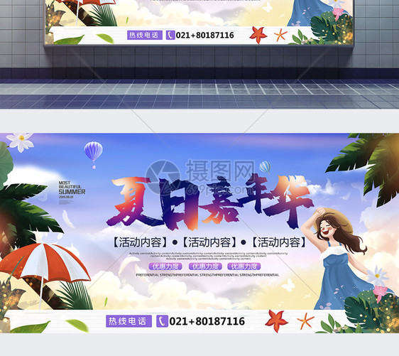 夏日嘉年华促销展板设计图片