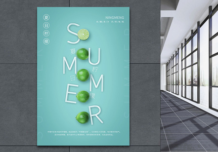 绿色小清新夏日柠檬海报图片